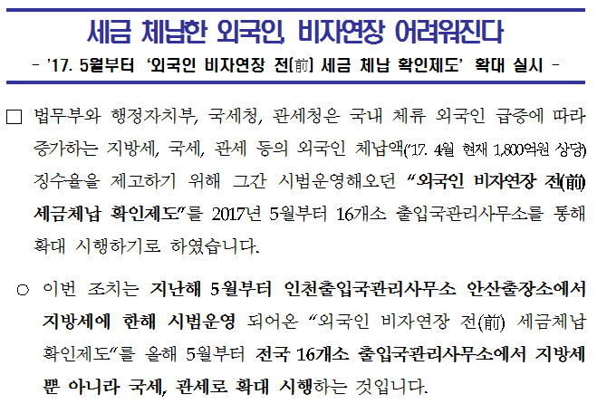 세금 체납한 외국인, 비자연장 어려.png